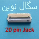 20 pin Javk