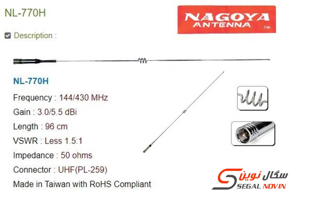  آنتن بیسیم خودرویی ناگویا NL-770H